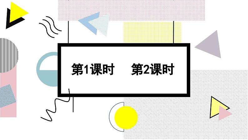 部编版小学语文二下语文园地六课件+教案02