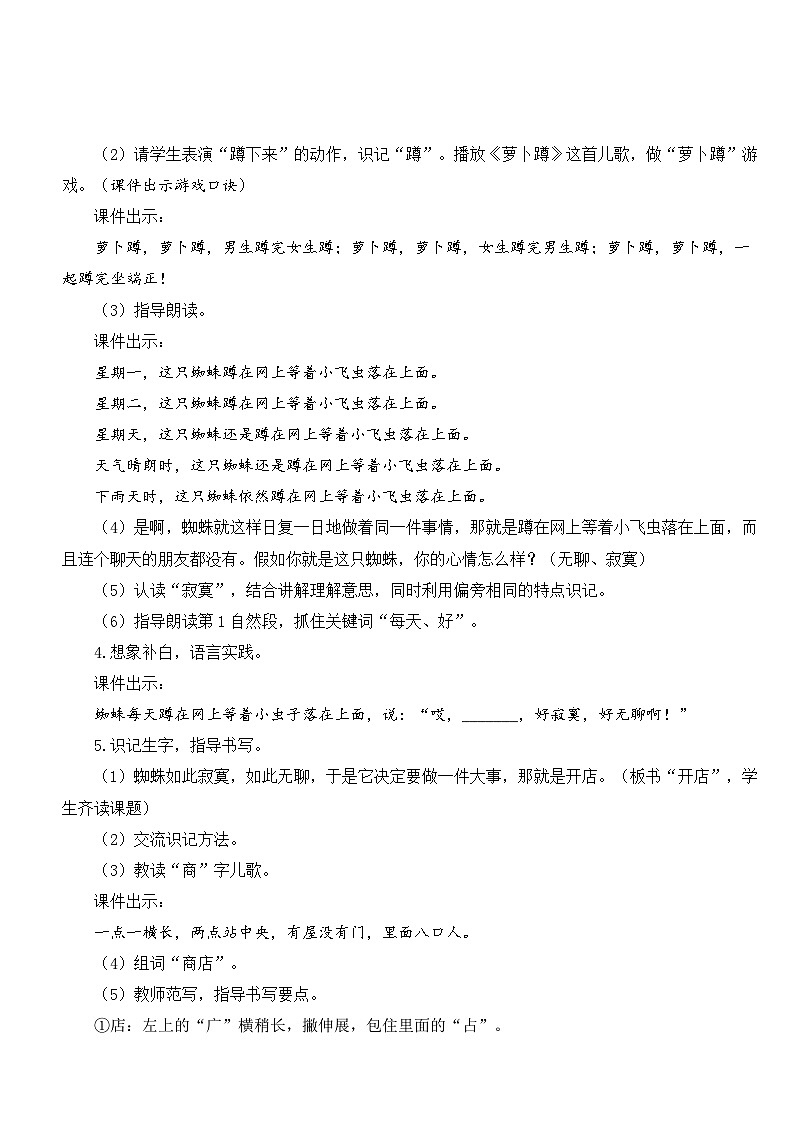 部编版小学语文二下20 蜘蛛开店课件+教案02