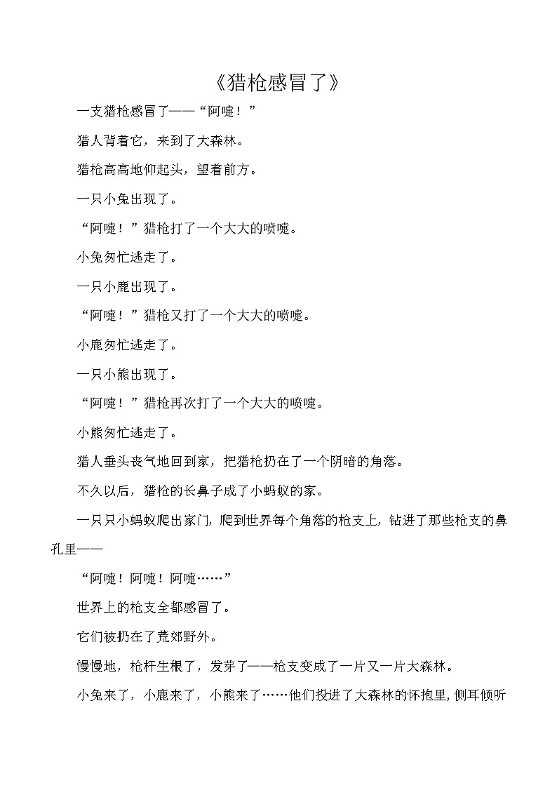 部编版小学语文二下20 蜘蛛开店课件+教案01