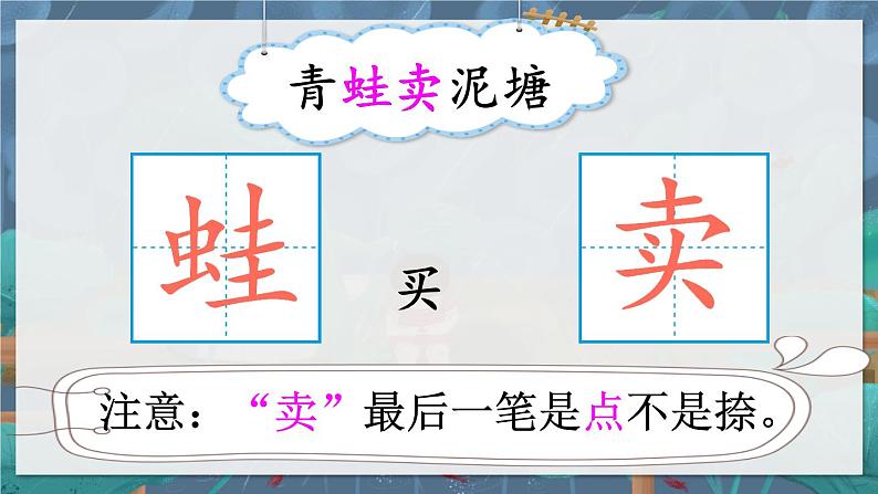 部编版小学语文二下21 青蛙卖泥塘课件+教案04