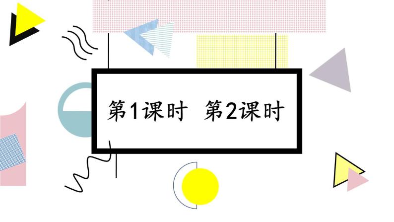 部编版小学语文二下语文园地七课件+教案02