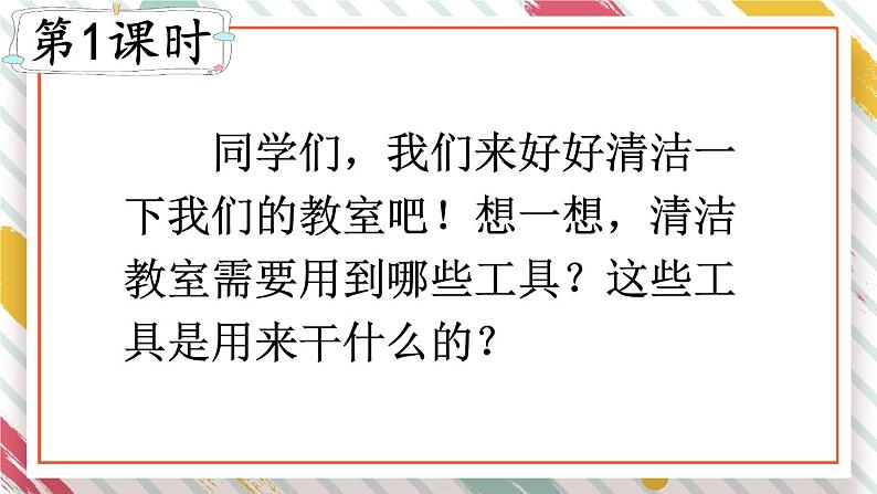 部编版小学语文二下语文园地七课件+教案03