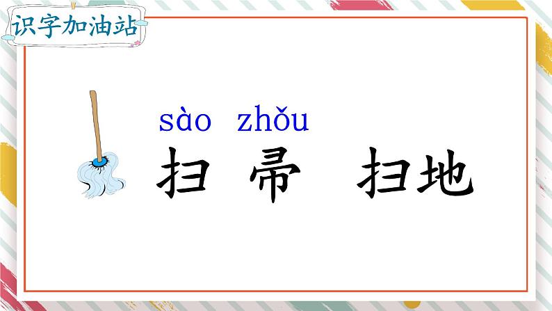 部编版小学语文二下语文园地七课件+教案05