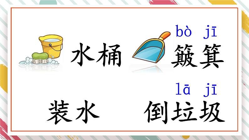 部编版小学语文二下语文园地七课件+教案07