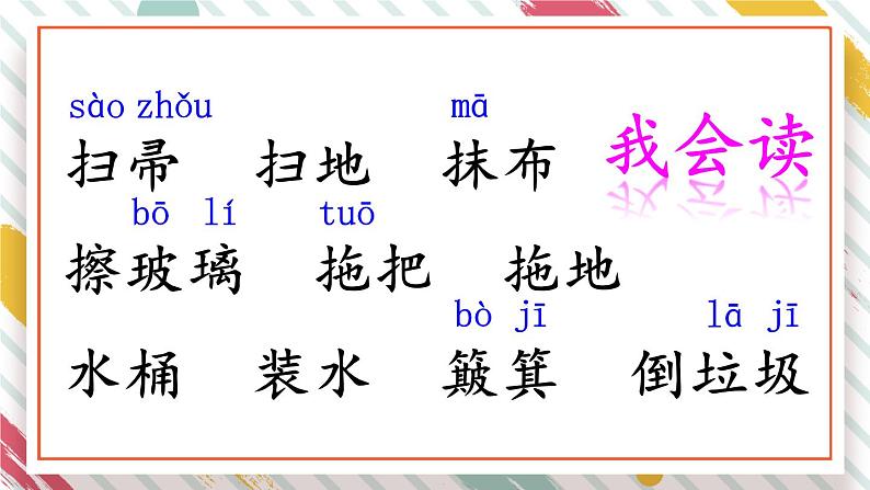 部编版小学语文二下语文园地七课件+教案08