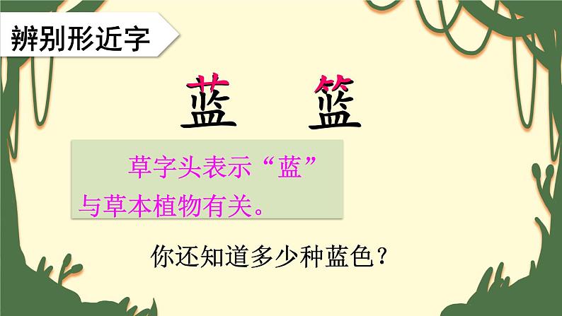 部编版小学语文二下23 祖先的摇篮课件+教案08