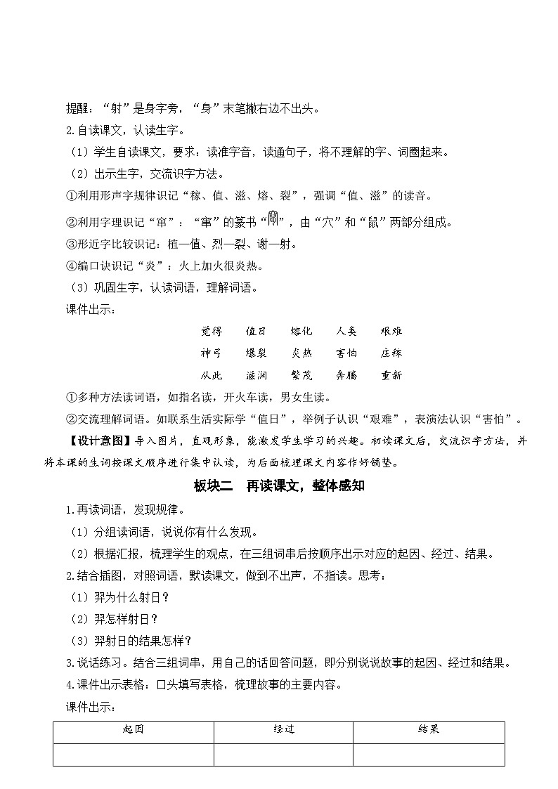 部编版小学语文二下24 羿射九日课件+教案02