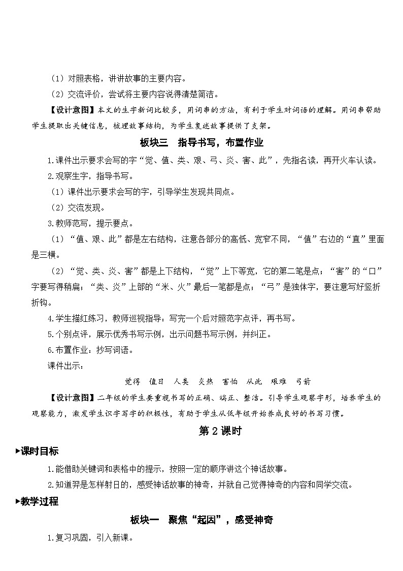 部编版小学语文二下24 羿射九日课件+教案03