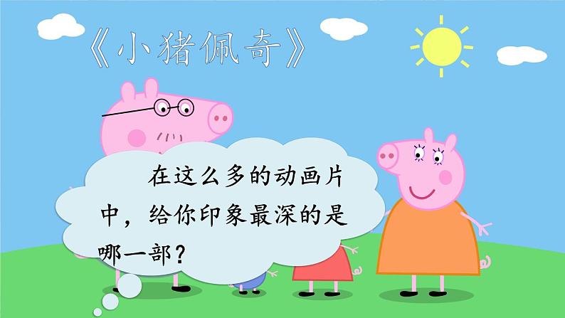 部编版小学语文二下口语交际：推荐一部动画片课件+教案07