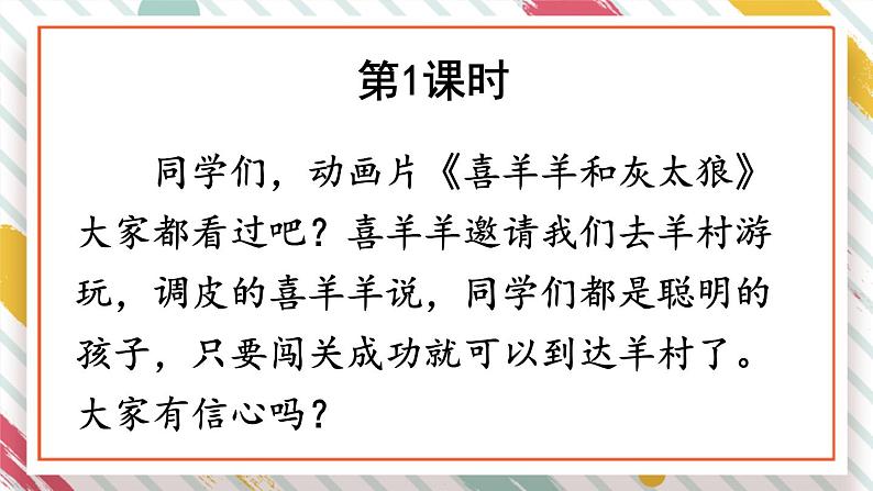 部编版小学语文二下语文园地八课件+教案03