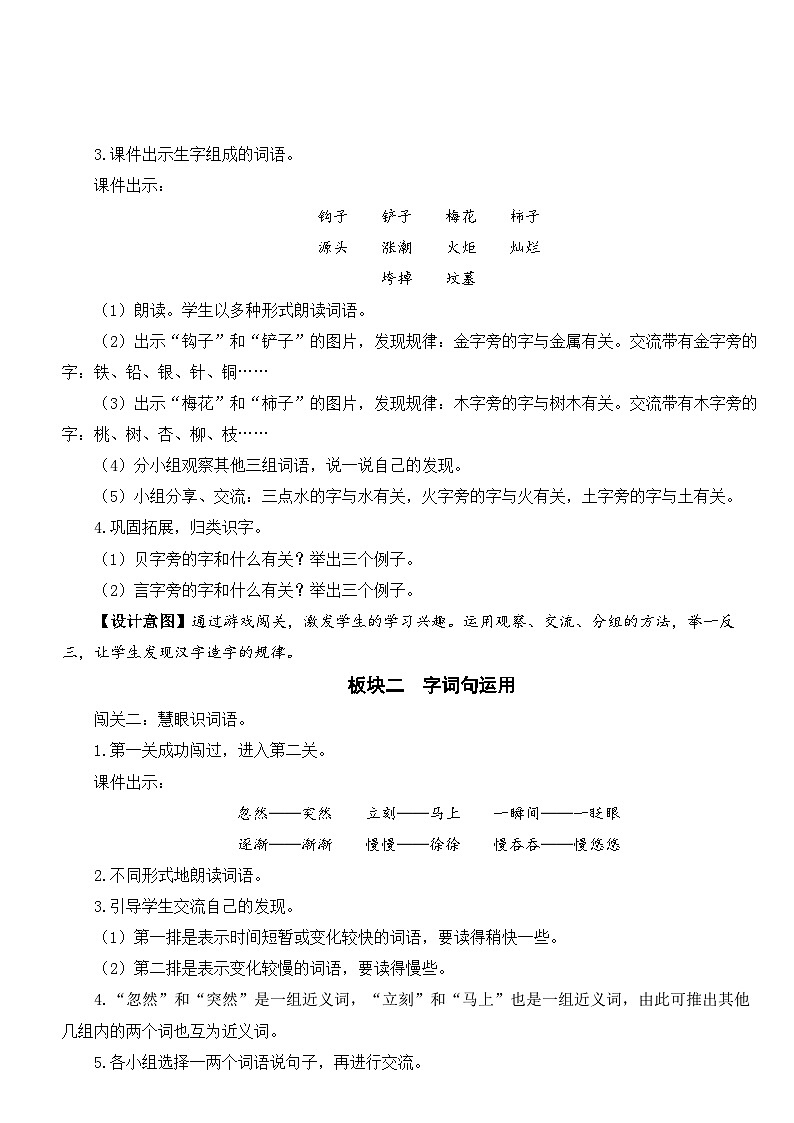部编版小学语文二下语文园地八课件+教案02