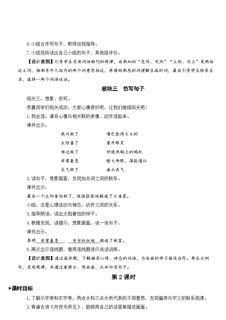 部编版小学语文二下语文园地八课件+教案03