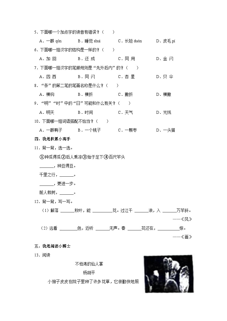 2023-2024学年福建省泉州市晋江市一年级上学期期末语文试卷（含答案）02