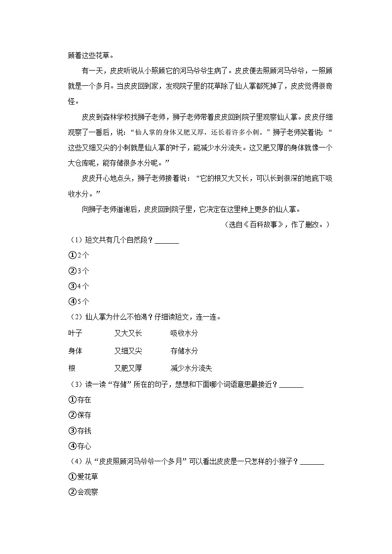 2023-2024学年福建省泉州市晋江市一年级上学期期末语文试卷（含答案）03