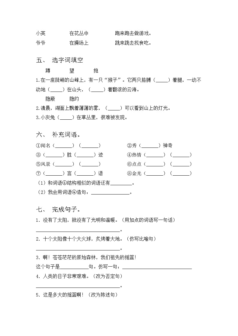 期末试卷+(试题)2023-2024学年统编版语文二年级下册02
