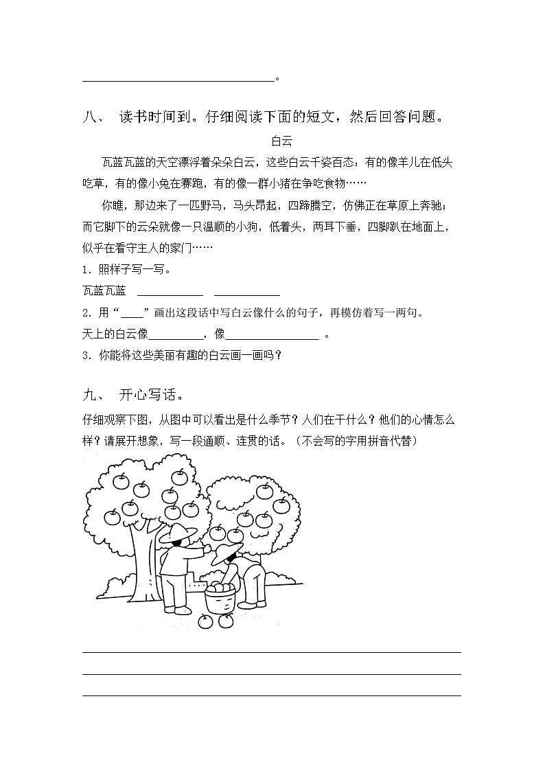 期末试卷+(试题)2023-2024学年统编版语文二年级下册03