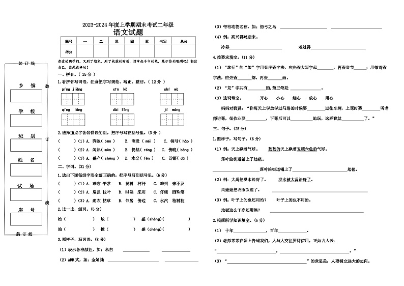 部编版二年级语文上册期末试题01
