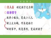 【核心素养目标】部编版小语文六下 6《骑鹅旅行记（节选）》课件+教案+分层作业（含答案和教学反思