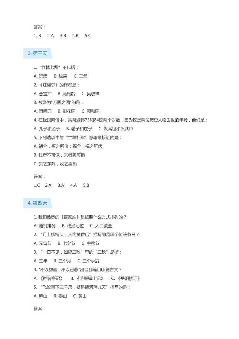 文学常识天天练——1-10周（带答案） (1)02