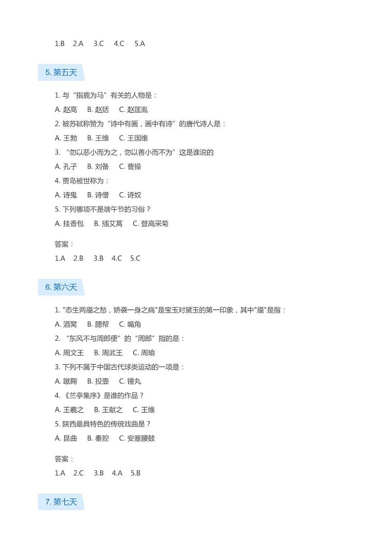 文学常识天天练——1-10周（带答案） (1)03