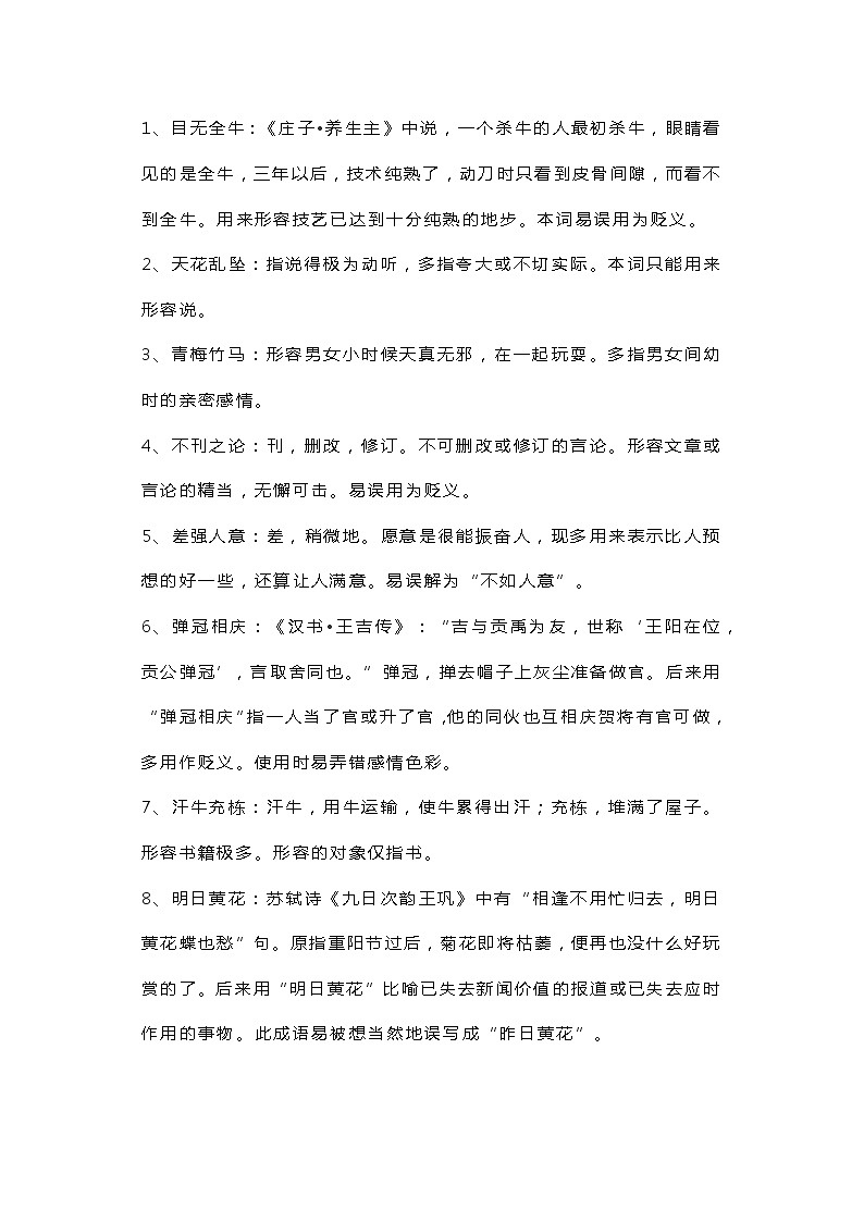 小学语文专题：常考成语大全300个01