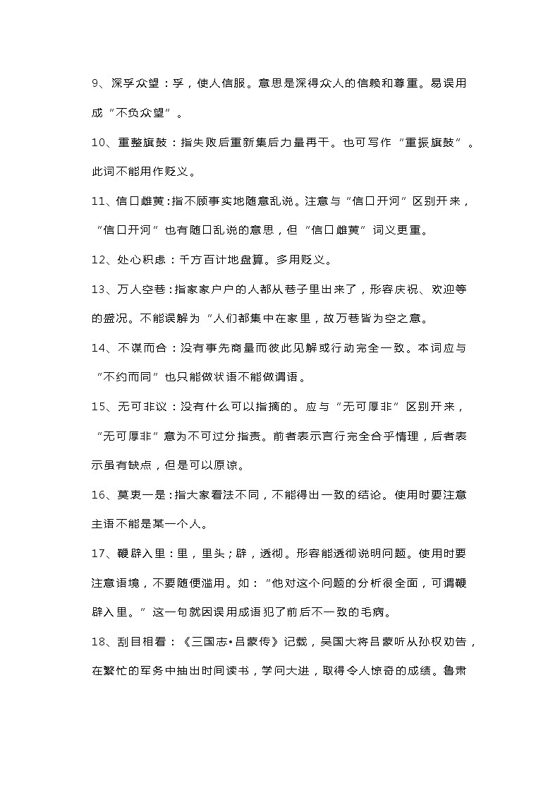 小学语文专题：常考成语大全300个02