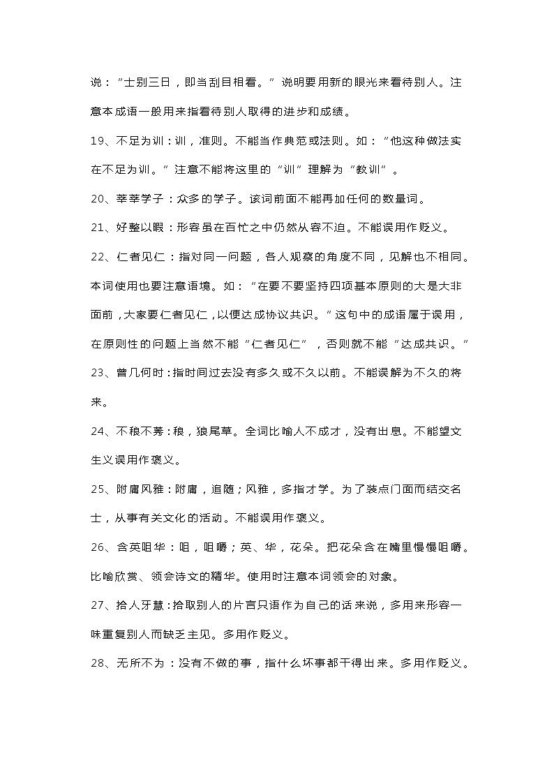 小学语文专题：常考成语大全300个03