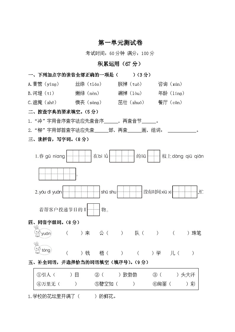 2024年部编二年级下册语文第一单元测试卷（含答案）第1页