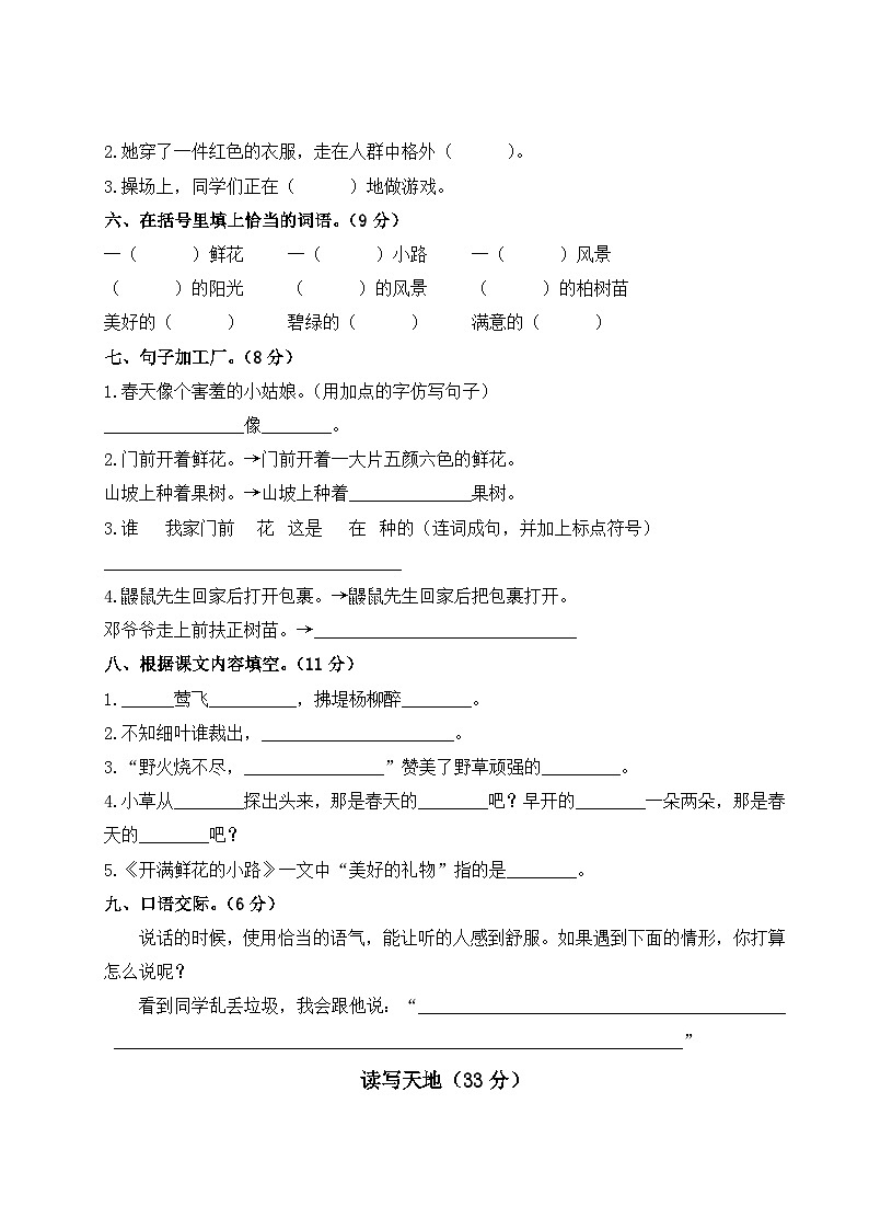 2024年部编二年级下册语文第一单元测试卷（含答案）第2页