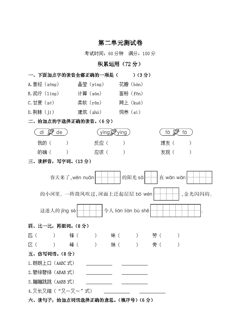 2024年部编二年级下册语文第二单元测试卷（含答案）第1页