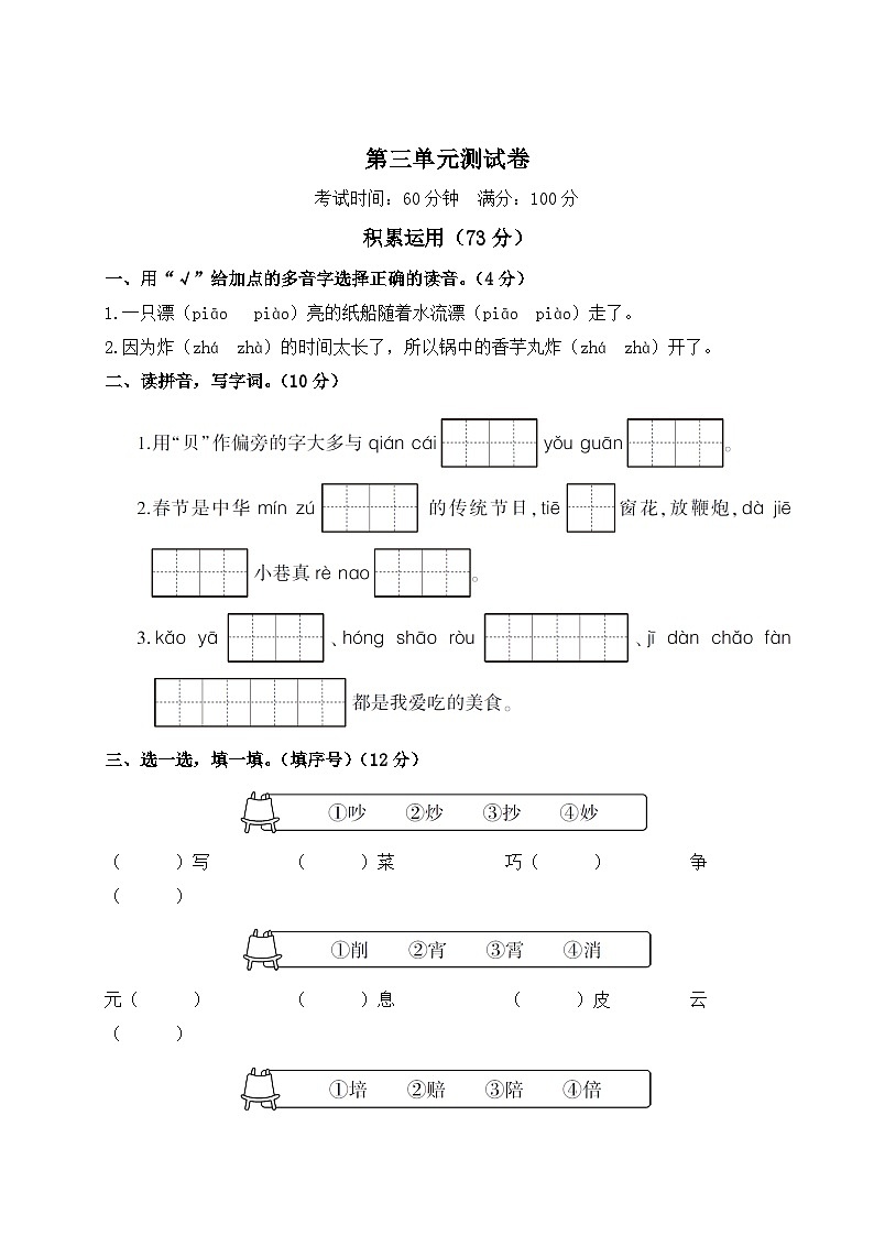 2024年部编二年级下册语文第三单元测试卷（含答案）第1页
