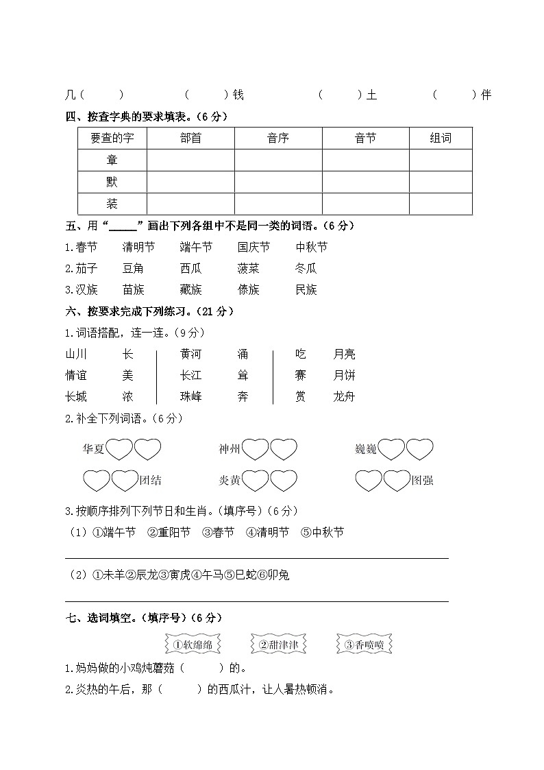 2024年部编二年级下册语文第三单元测试卷（含答案）第2页