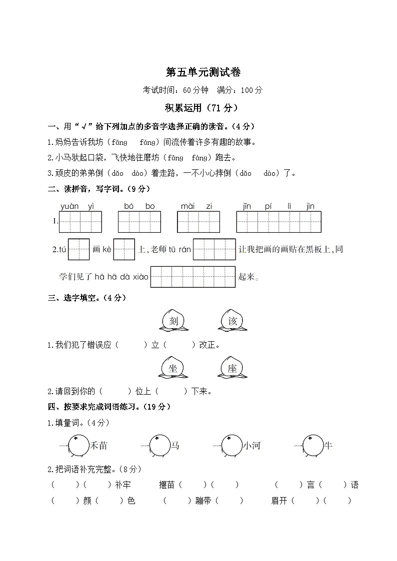 2024年部编二年级下册语文第五单元测试卷（含答案）第1页