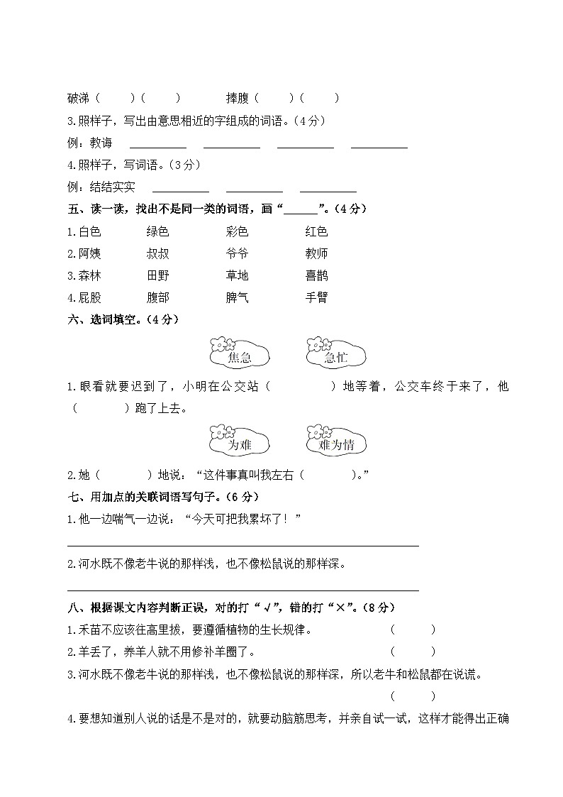 2024年部编二年级下册语文第五单元测试卷（含答案）第2页