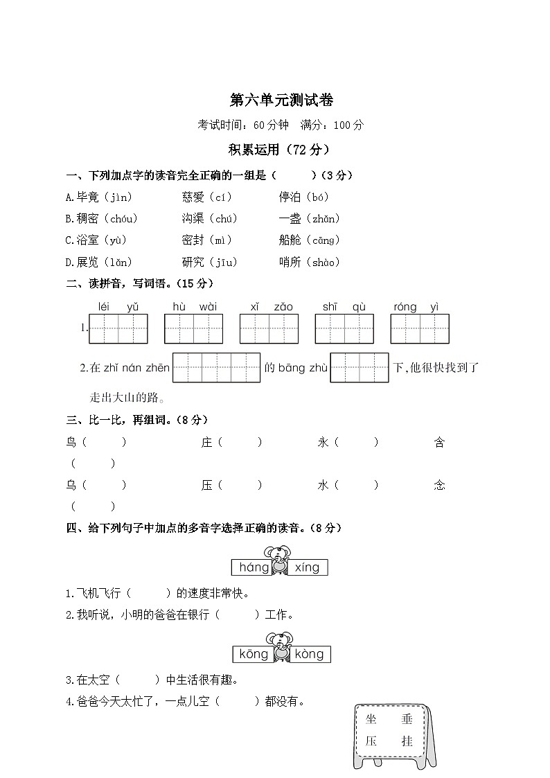 2024年部编二年级下册语文第六单元测试卷（含答案）01