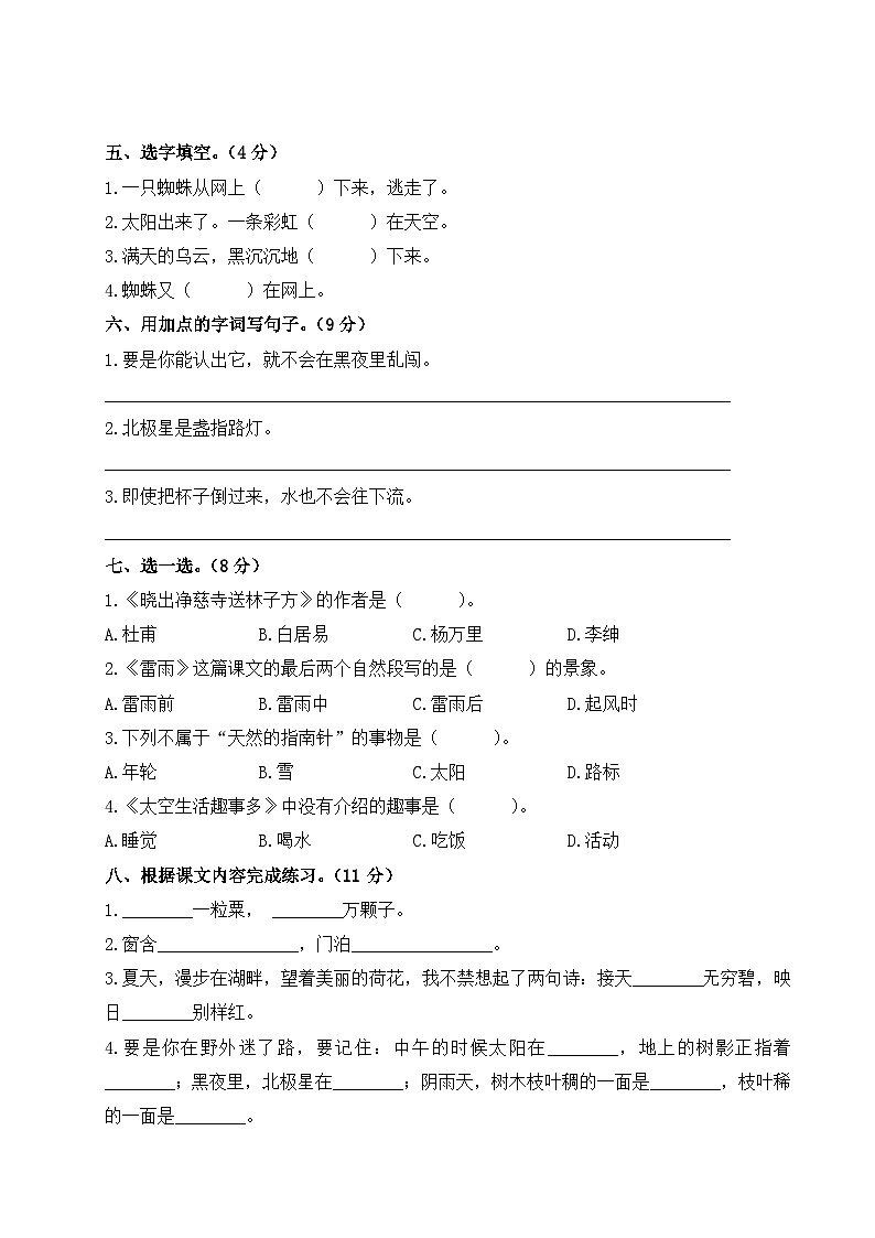 2024年部编二年级下册语文第六单元测试卷（含答案）02