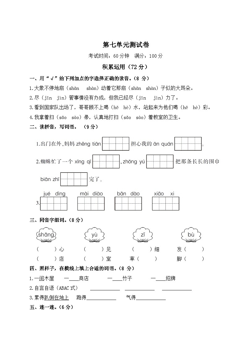 2024年部编二年级下册语文第七单元测试卷（含答案）01