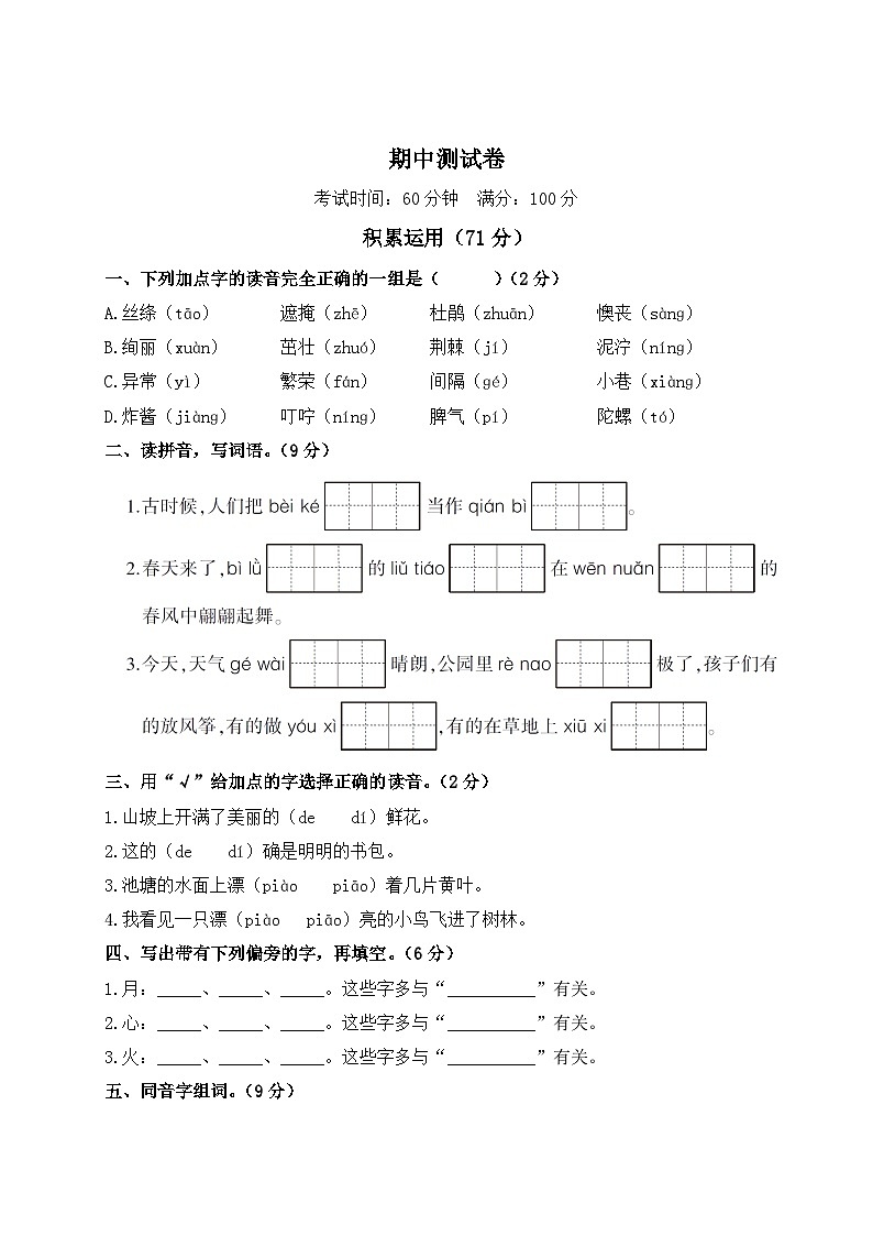 2024年部编二年级下册语文期中测试卷（含答案）01