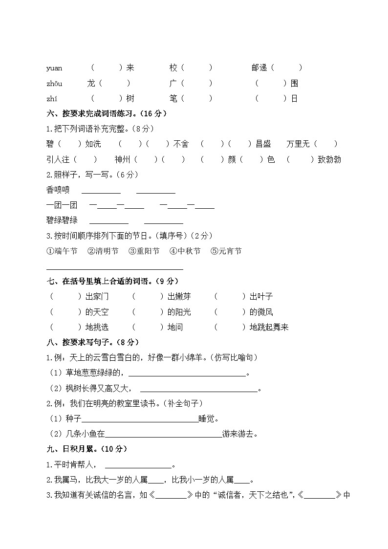 2024年部编二年级下册语文期中测试卷（含答案）02
