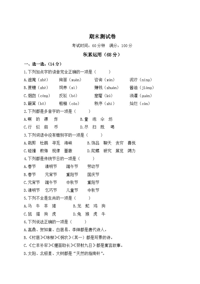 2024年部编二年级下册语文期末测试卷（含答案）01