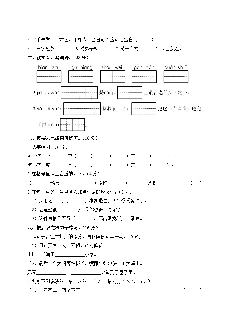 2024年部编二年级下册语文期末测试卷（含答案）02