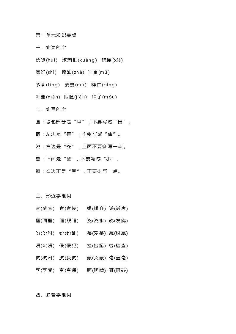 部编小学语文五年级上册：期末复习知识要点第1页