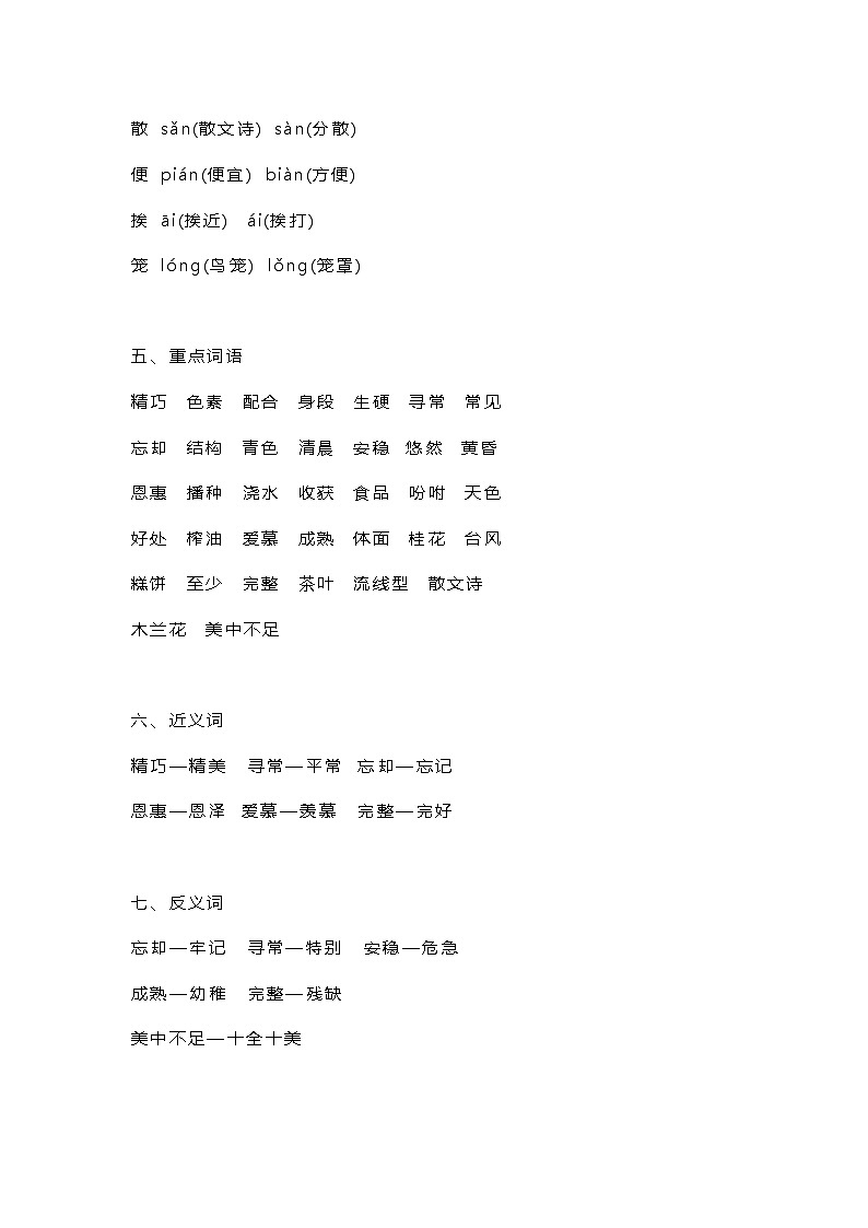 部编小学语文五年级上册：期末复习知识要点第2页