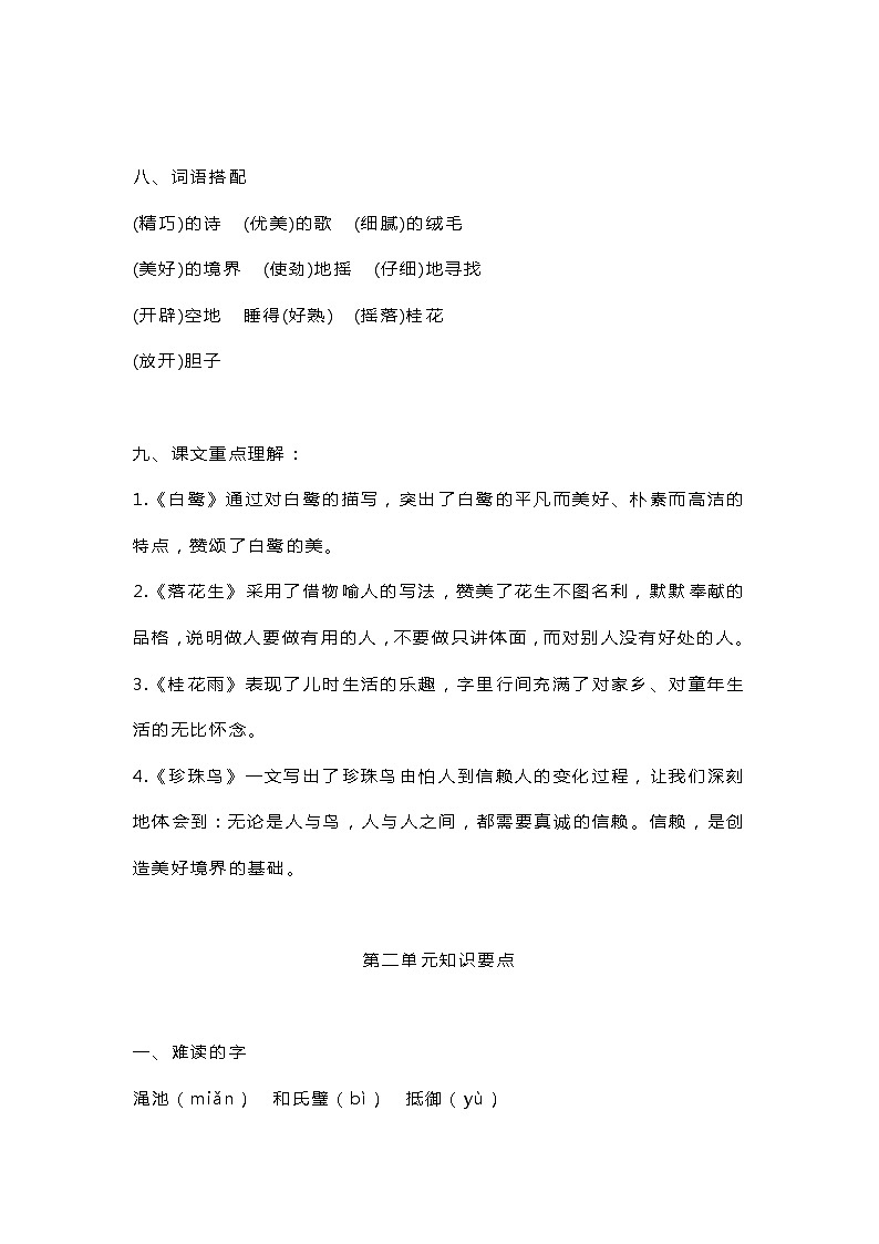 部编小学语文五年级上册：期末复习知识要点第3页