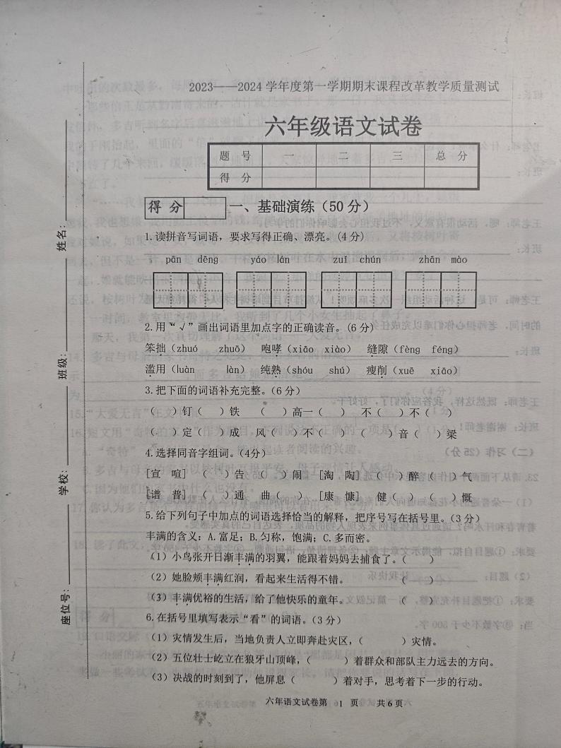 吉林省长春市九台区2023-2024学年六年级上学期期末考试语文试题第1页