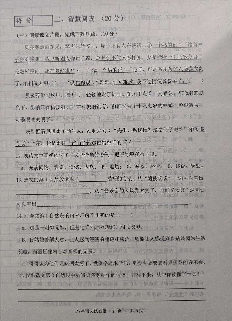 吉林省长春市九台区2023-2024学年六年级上学期期末考试语文试题第3页