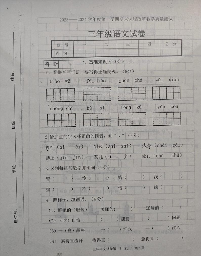 吉林省长春市九台区2023-2024学年三年级上学期期末考试语文试题01