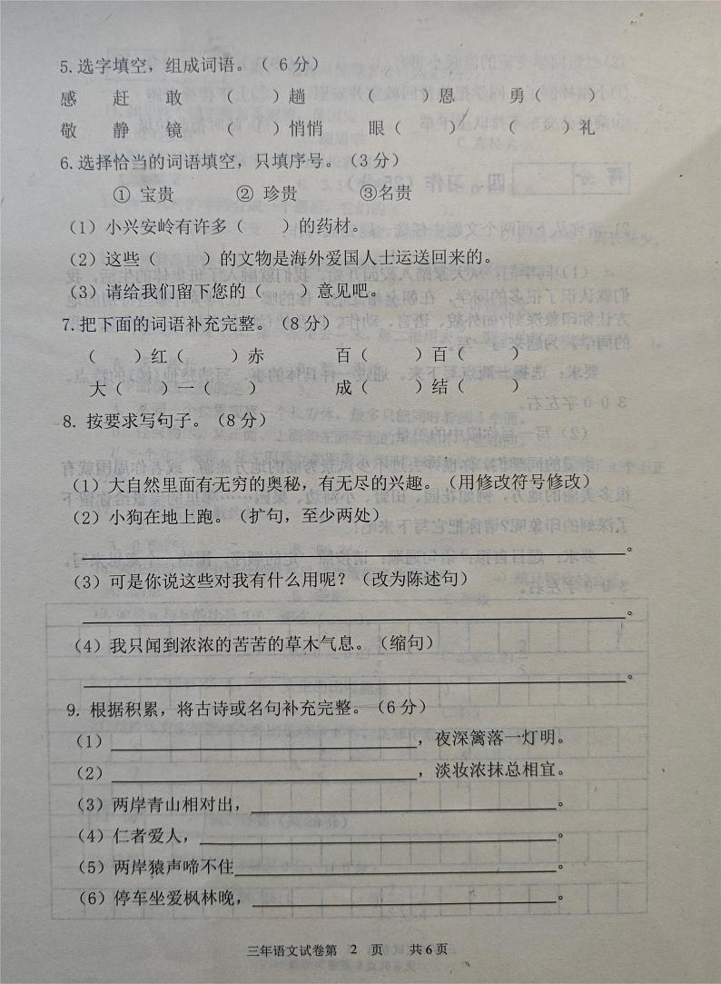 吉林省长春市九台区2023-2024学年三年级上学期期末考试语文试题02