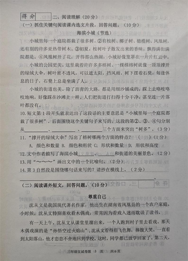 吉林省长春市九台区2023-2024学年三年级上学期期末考试语文试题03