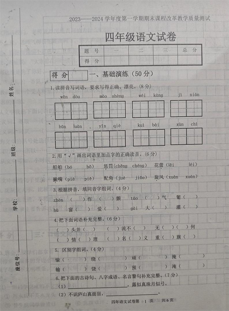 吉林省长春市九台区2023-2024学年四年级上学期期末考试语文试题第1页